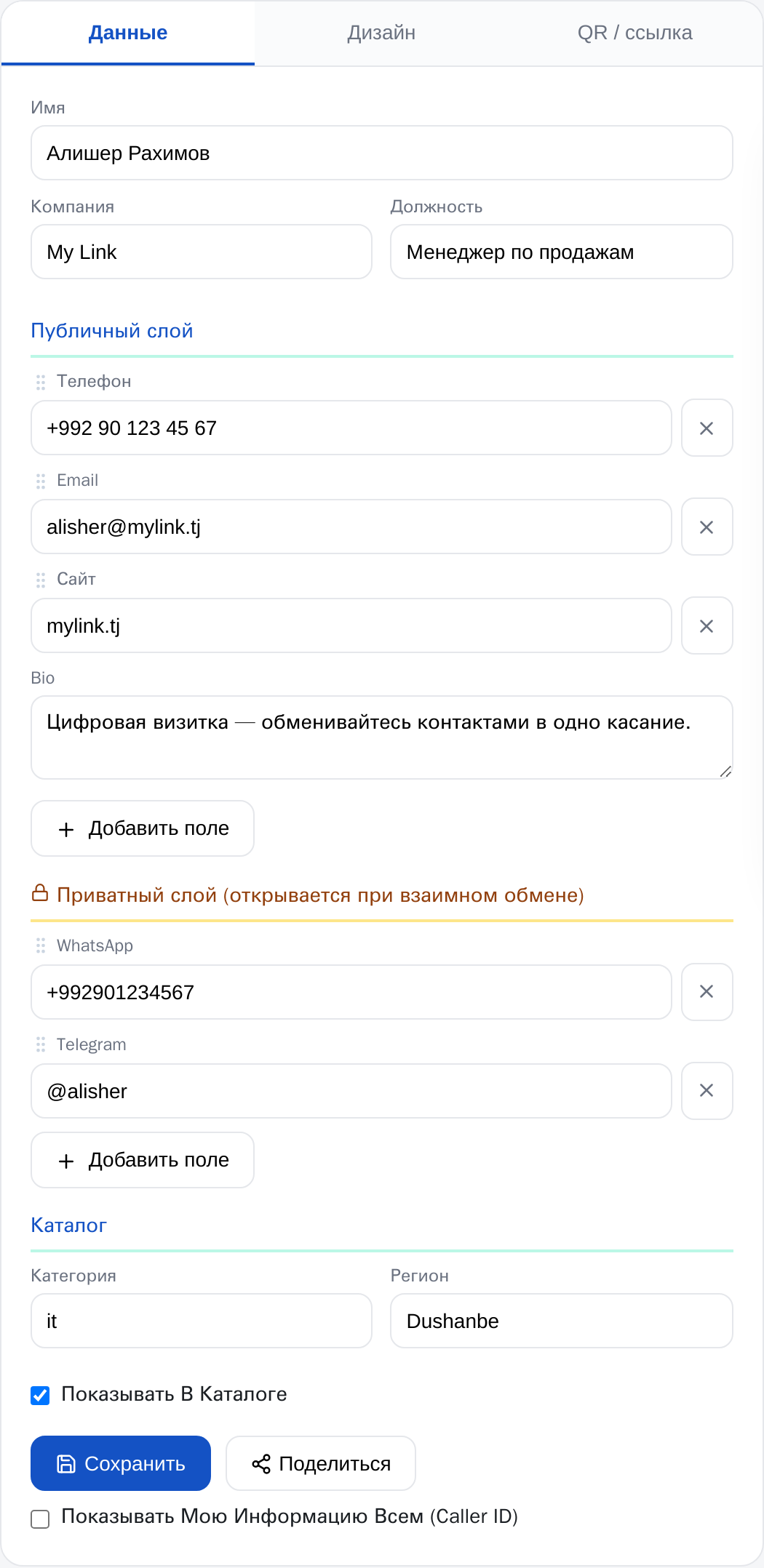 3. Публичный и приватный слой