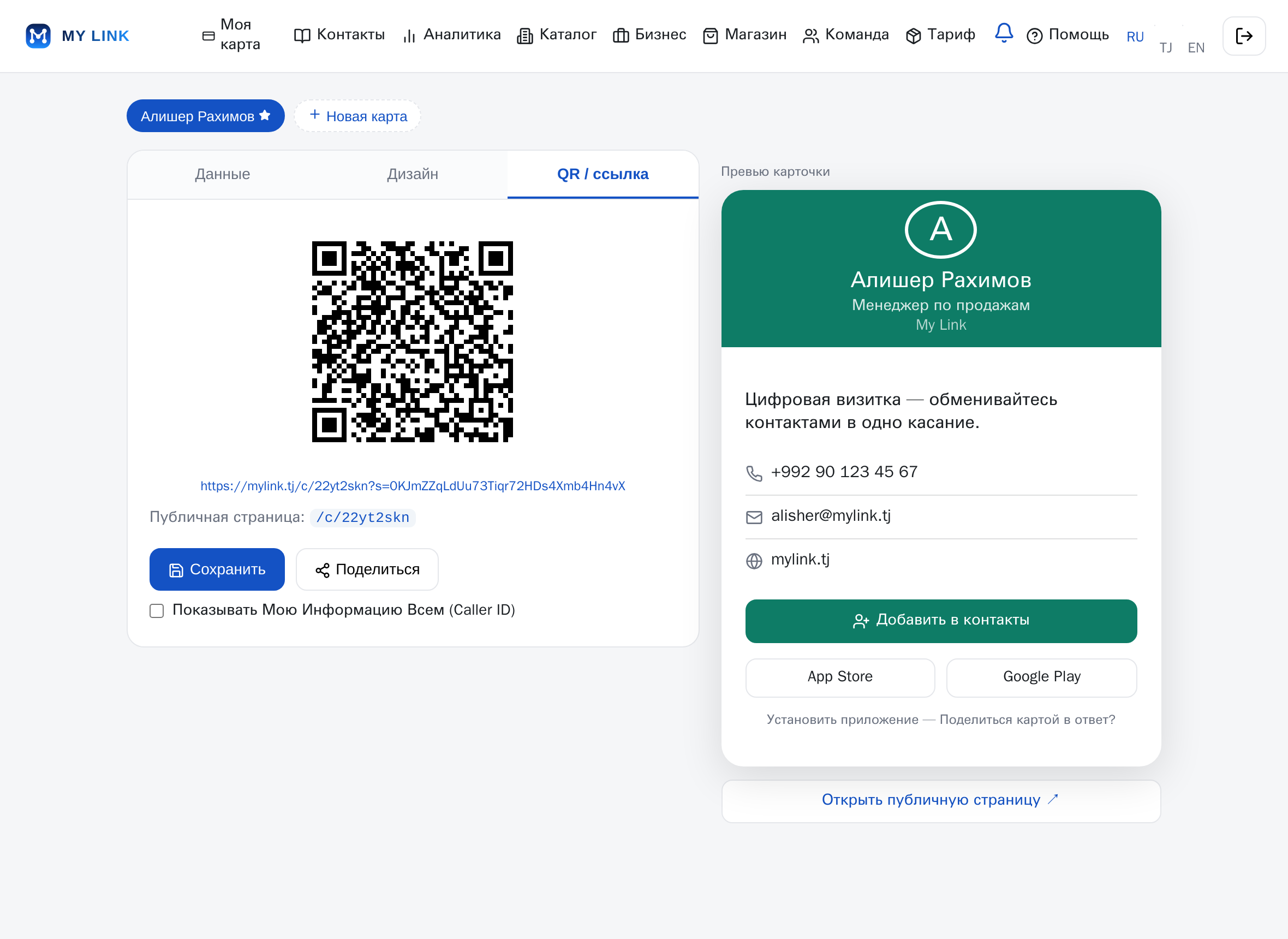 4. Поделиться: QR и ссылка