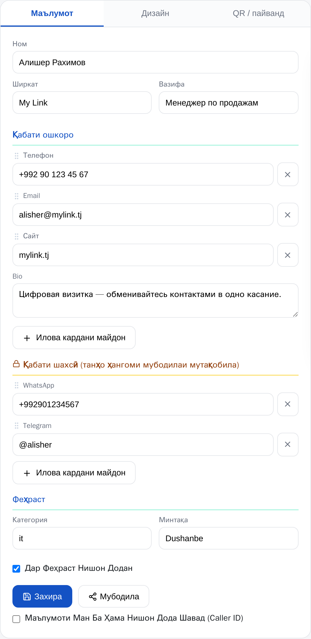 3. Қабати ошкоро ва қабати шахсӣ