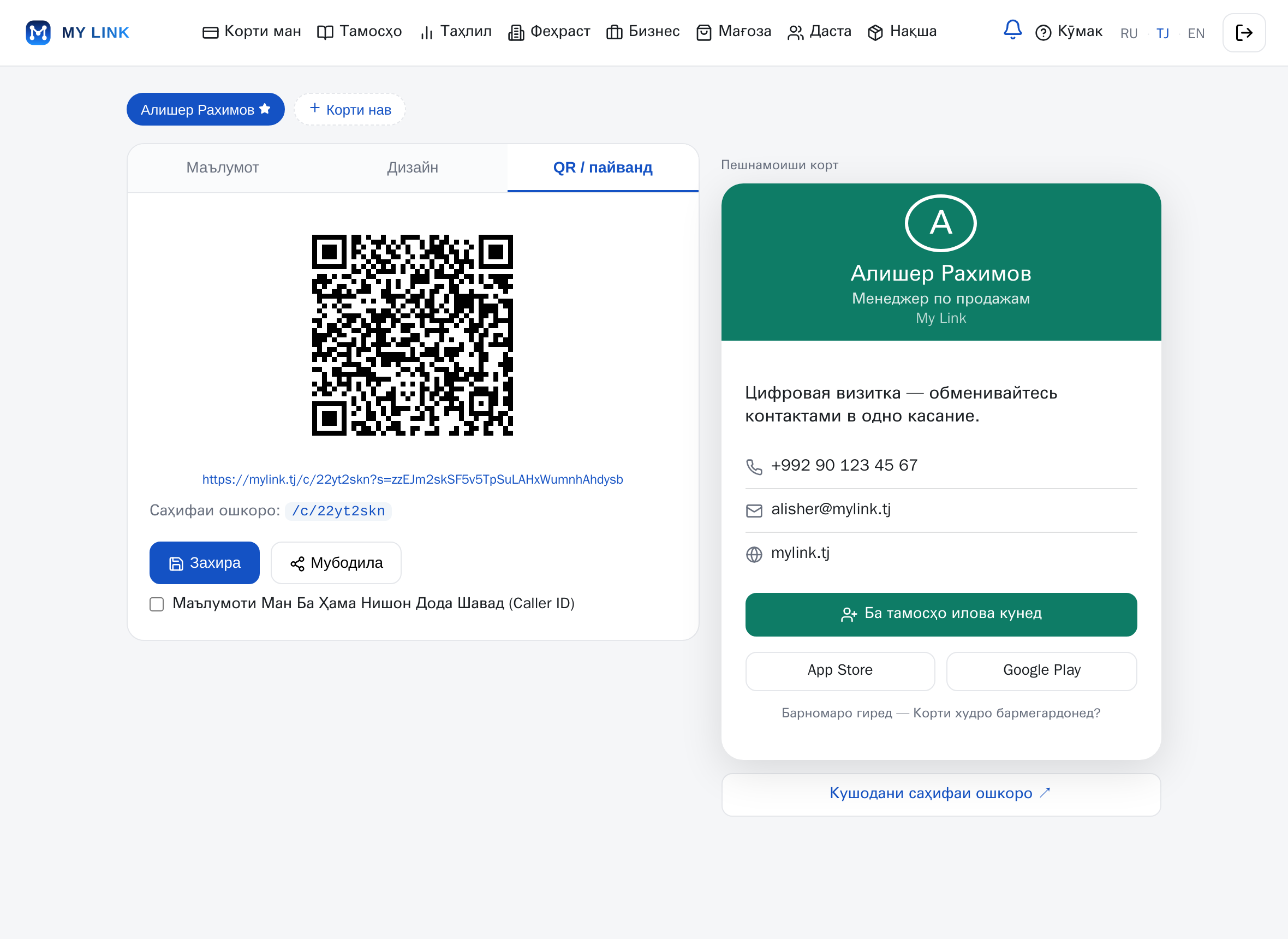 4. Мубодила: QR ва пайванд